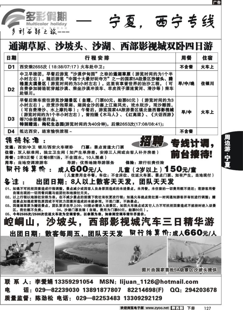 多彩假期-宁夏、西宁专线  2