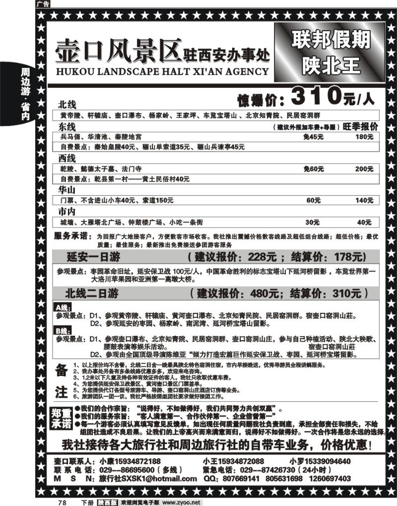 壶口西安办