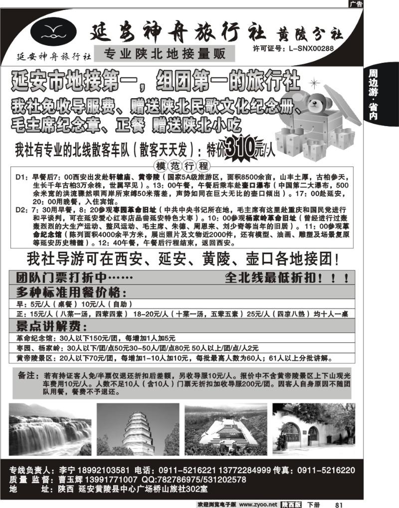 延安神舟旅行社