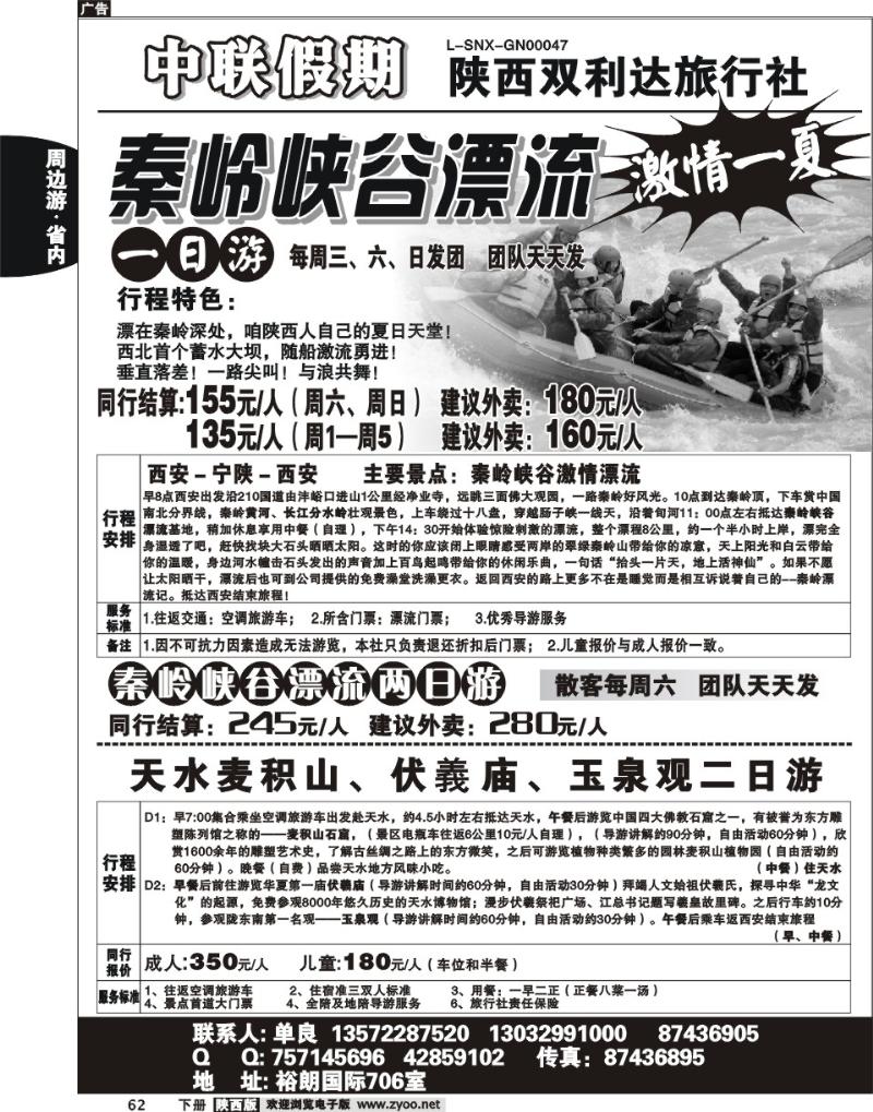 秦岭峡谷漂流1