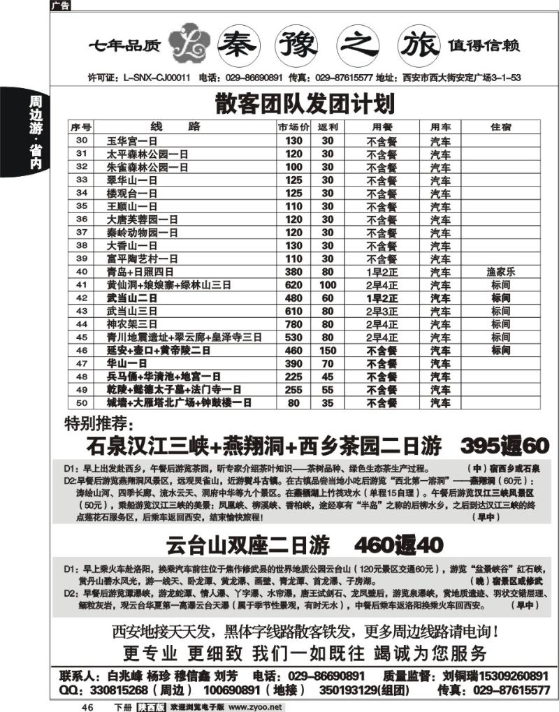秦豫之旅2