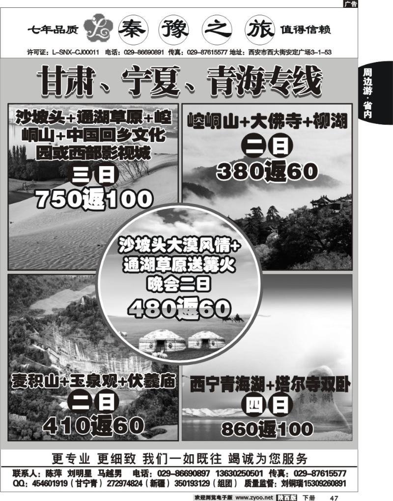 秦豫之旅3