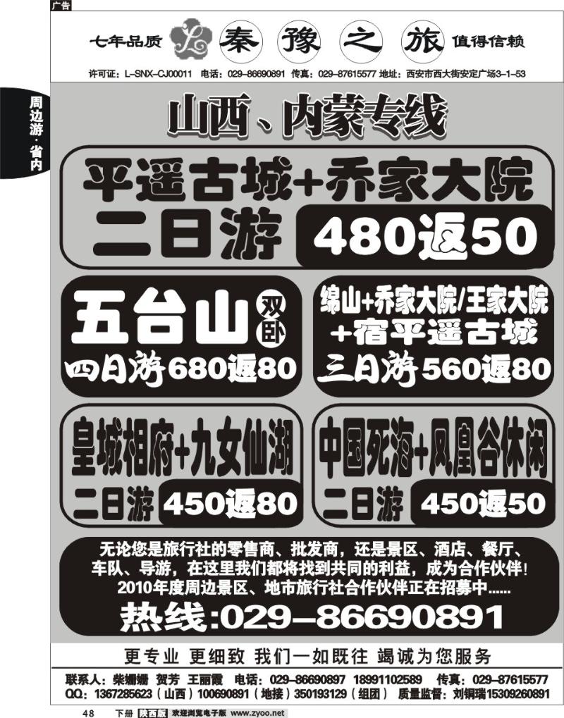 秦豫之旅4