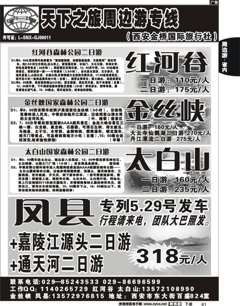 西安金桥国际旅行社