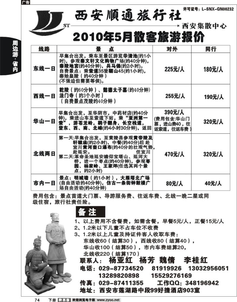 西安顺通旅行社