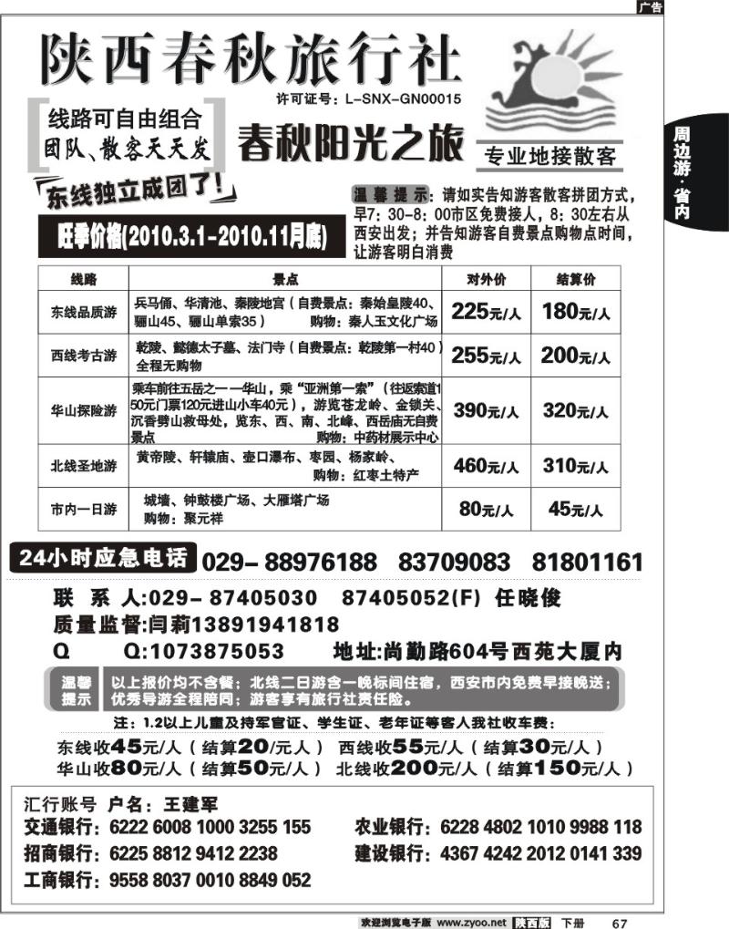 陕西春秋--阳光之旅2