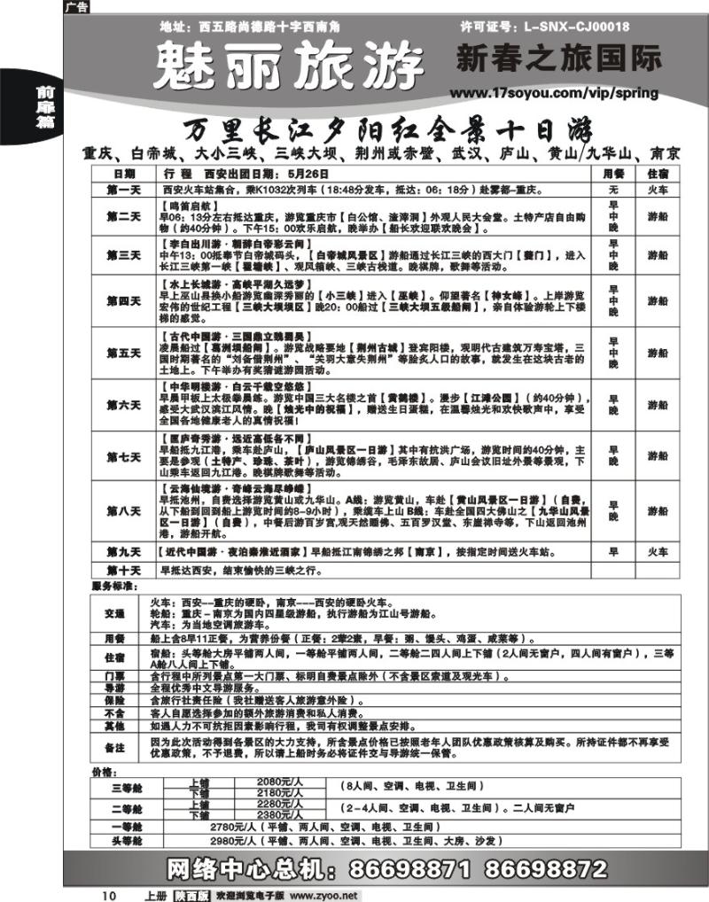 新春之旅 5
