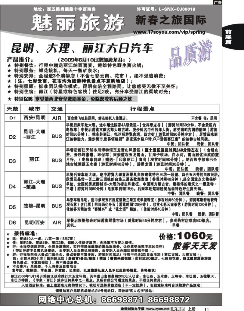 新春之旅 6
