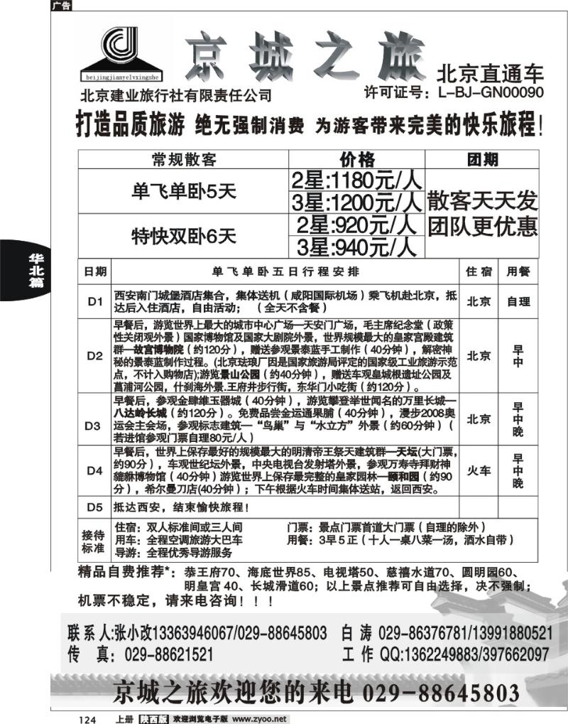 京城之旅