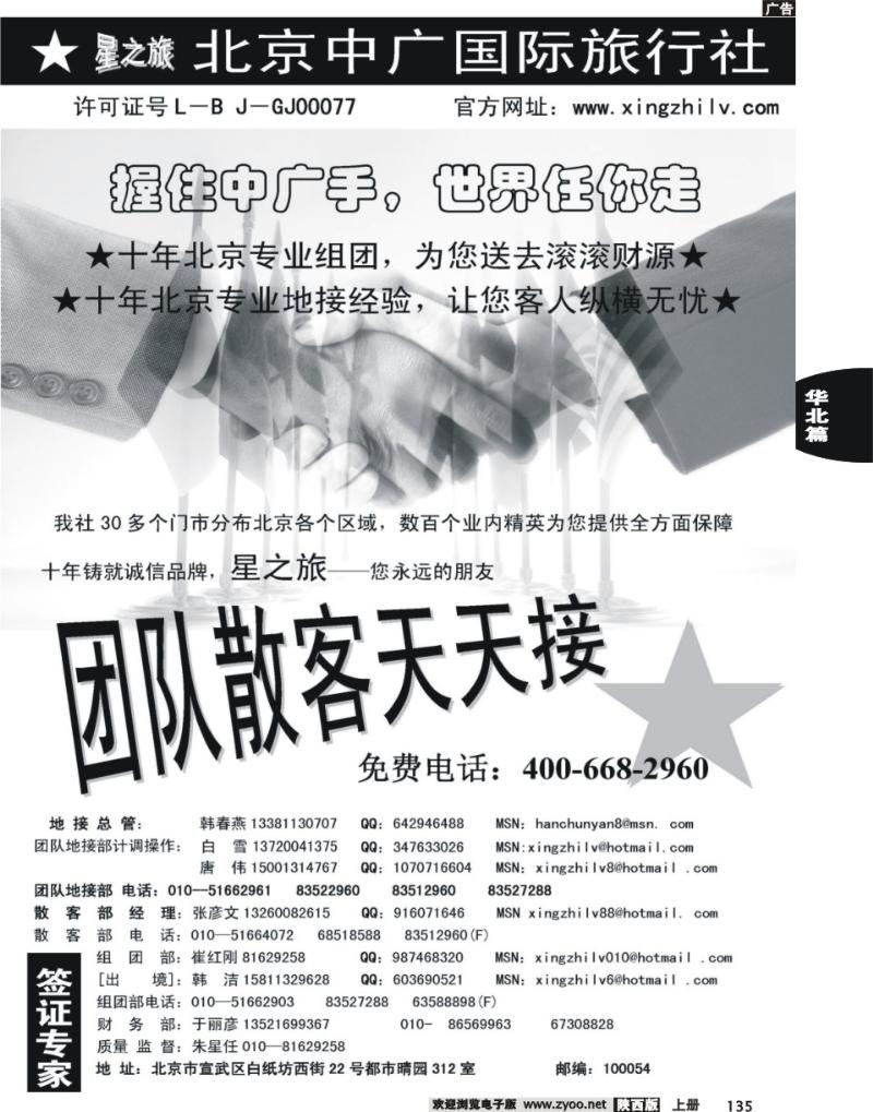 北京中广国际旅行社