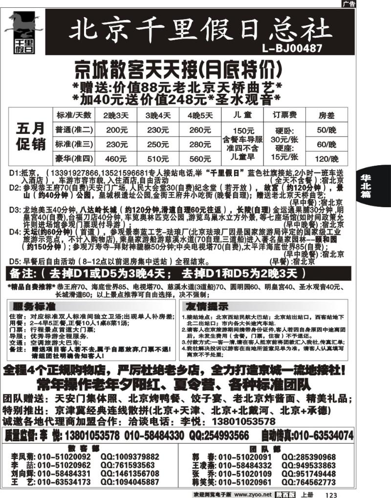 北京千里假日