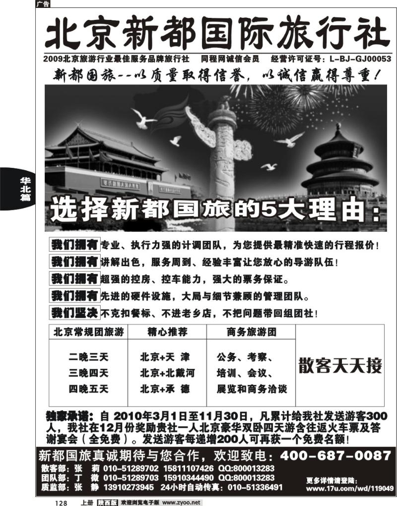 北京新都国际旅行社