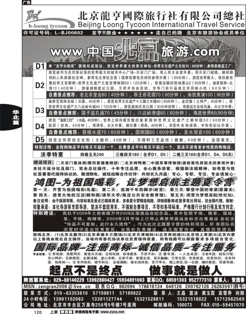 北京龙亨国际旅行社有限公司