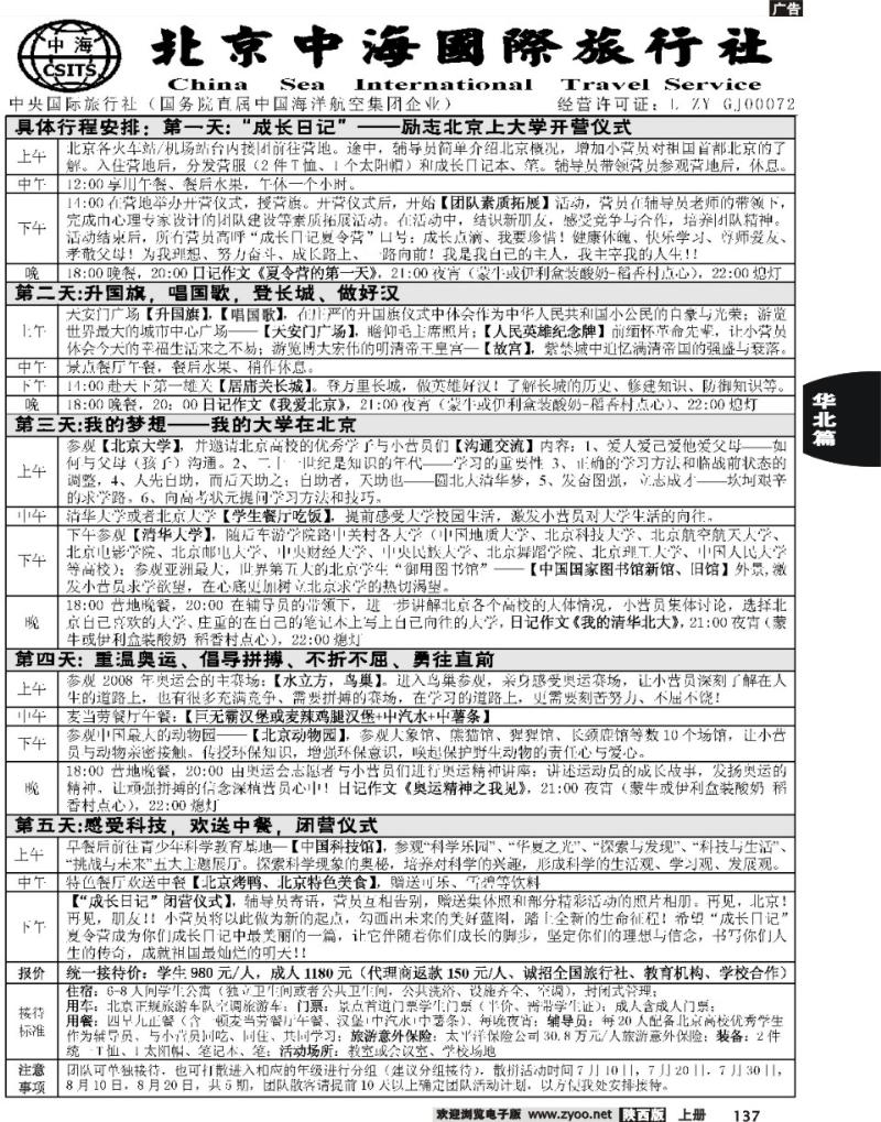 成长日记--励志北京上大学夏令营2