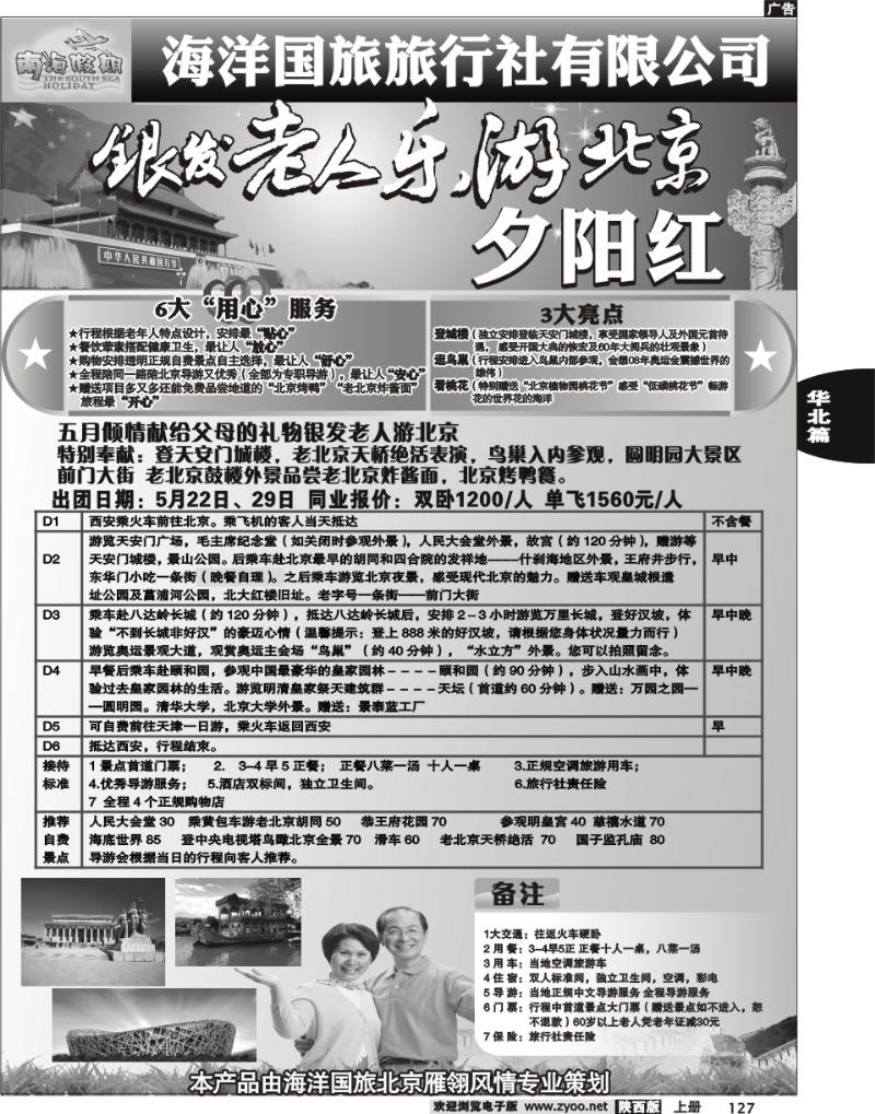 海洋国旅2