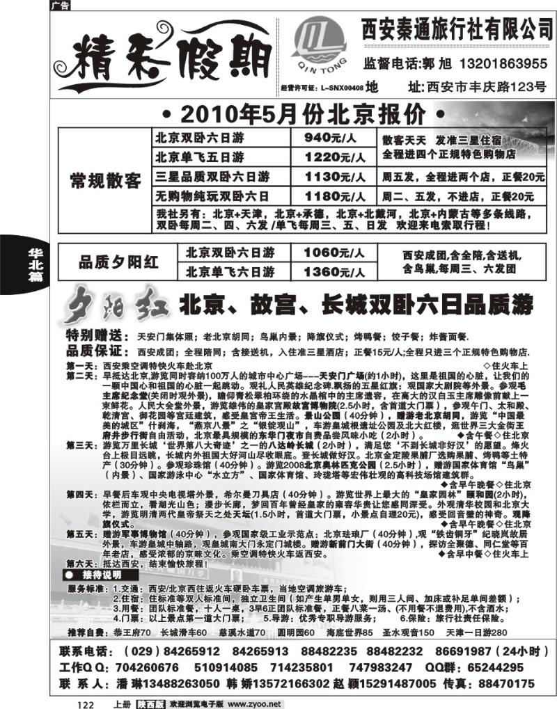 精彩假期