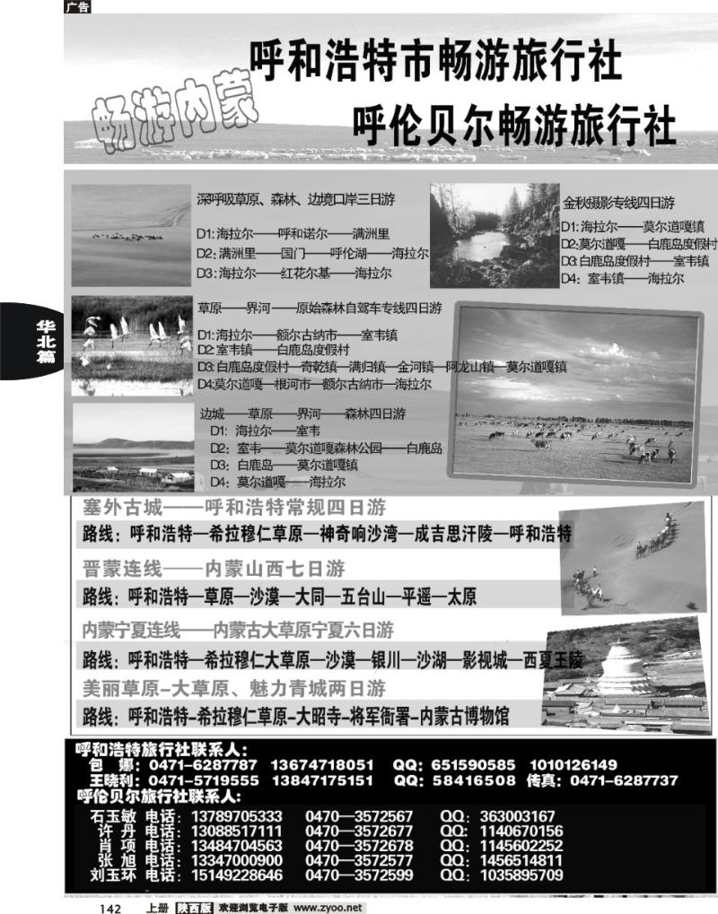 内蒙古畅游旅行社