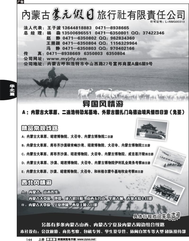 内蒙古蒙元假日旅行社