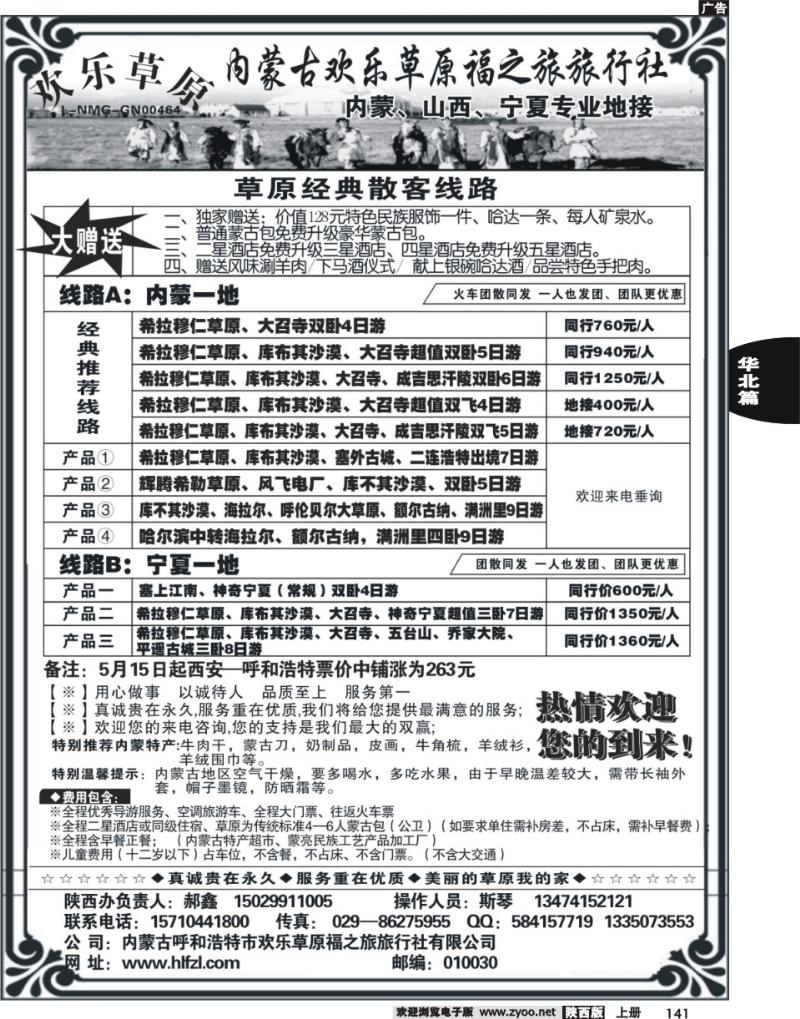 欢乐草原福之旅