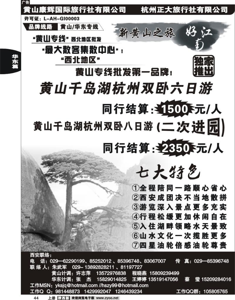 新黄山之旅