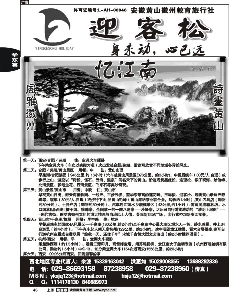 迎客松假期