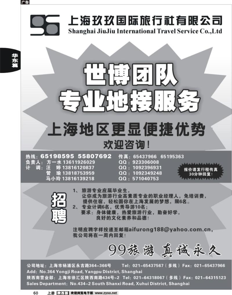上海玖玖国际旅行社有限公司