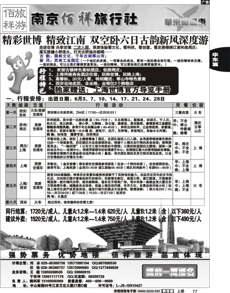 佰祥旅游2
