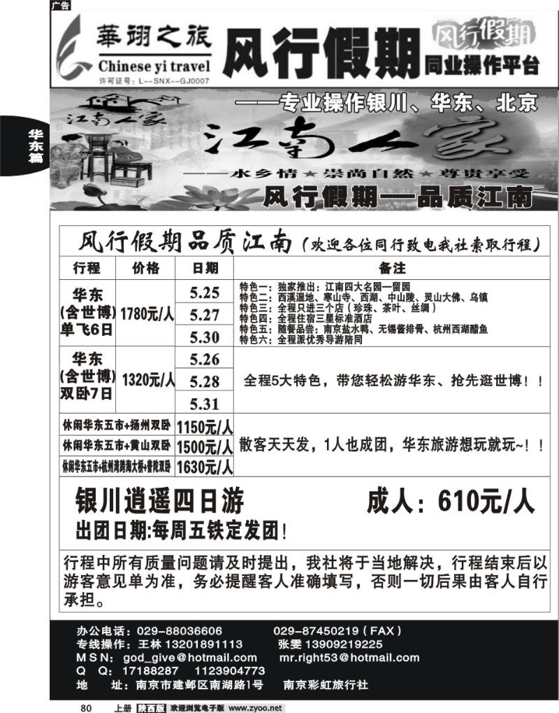 华翊之旅—风行江南1