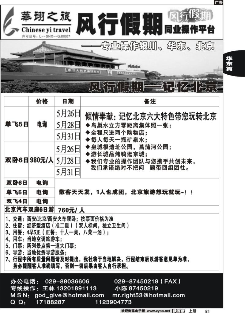 华翊之旅—风行江南2
