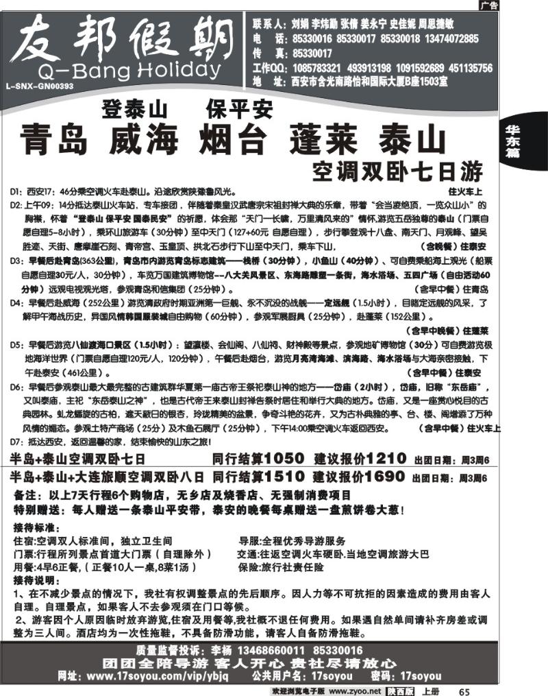 友邦假期