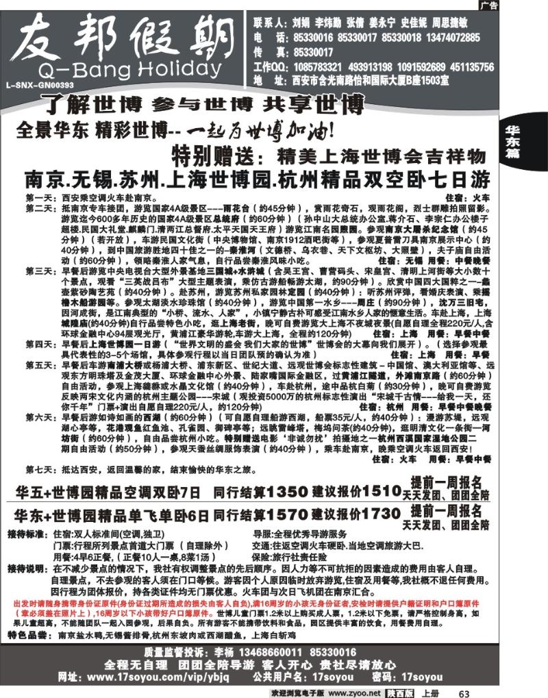 友邦假期1