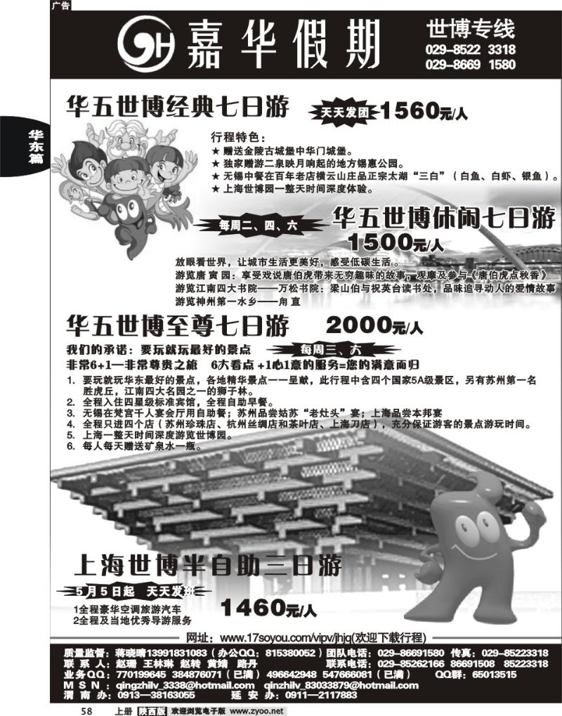 嘉华假期—华东专线