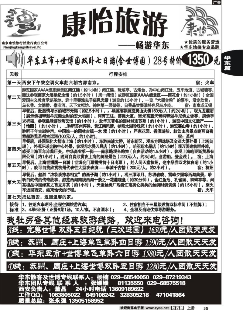 康怡旅游—畅游华东