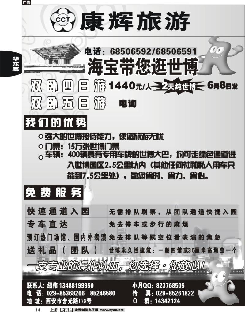 康辉旅游—华东专线