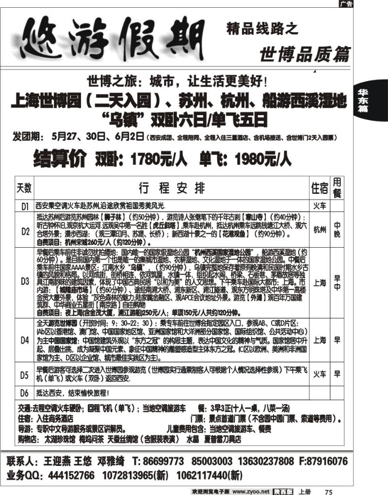悠游假期—黄山专线2