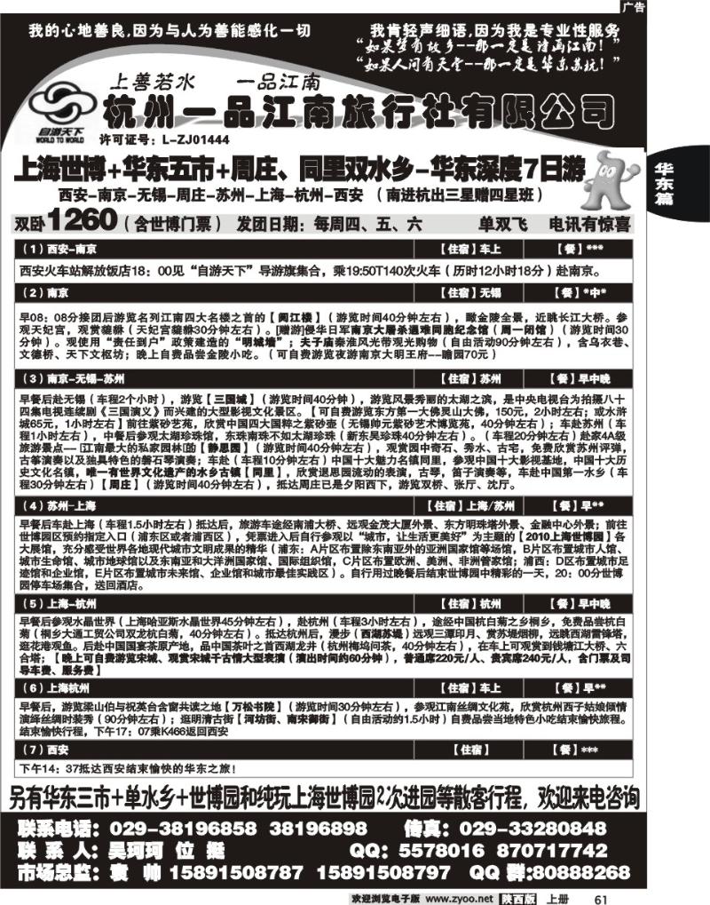 杭州一品江南旅行社有限公司