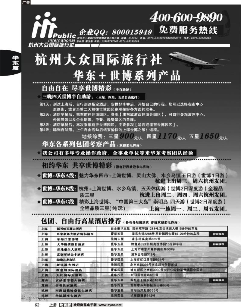 杭州大众国际旅行社
