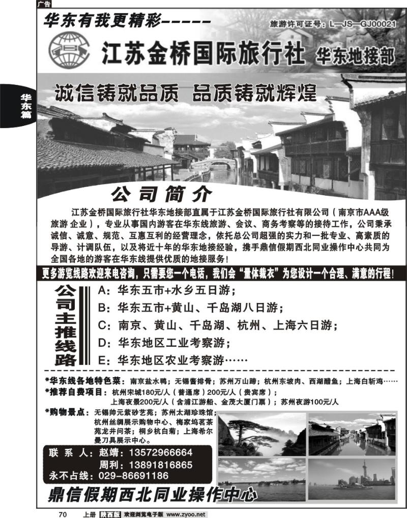 江苏金桥国际旅行社