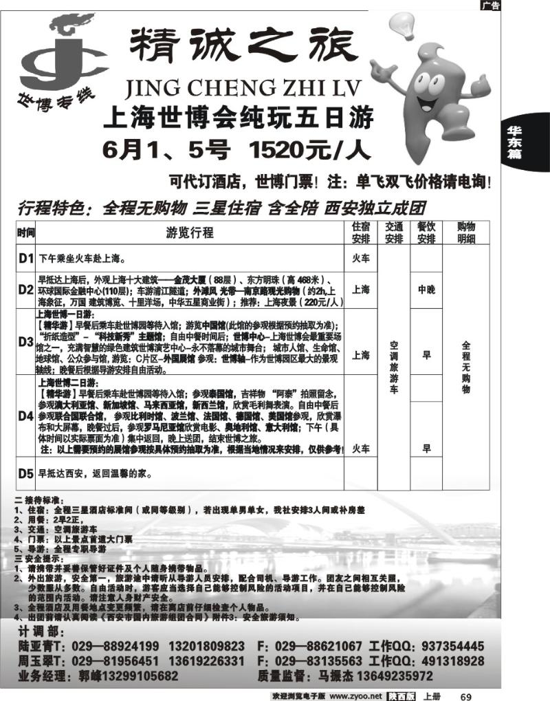 精诚之旅—世博专线