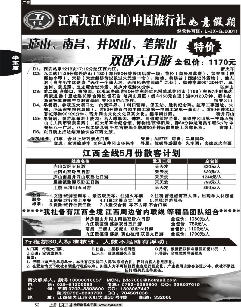 九江中旅—如意假期