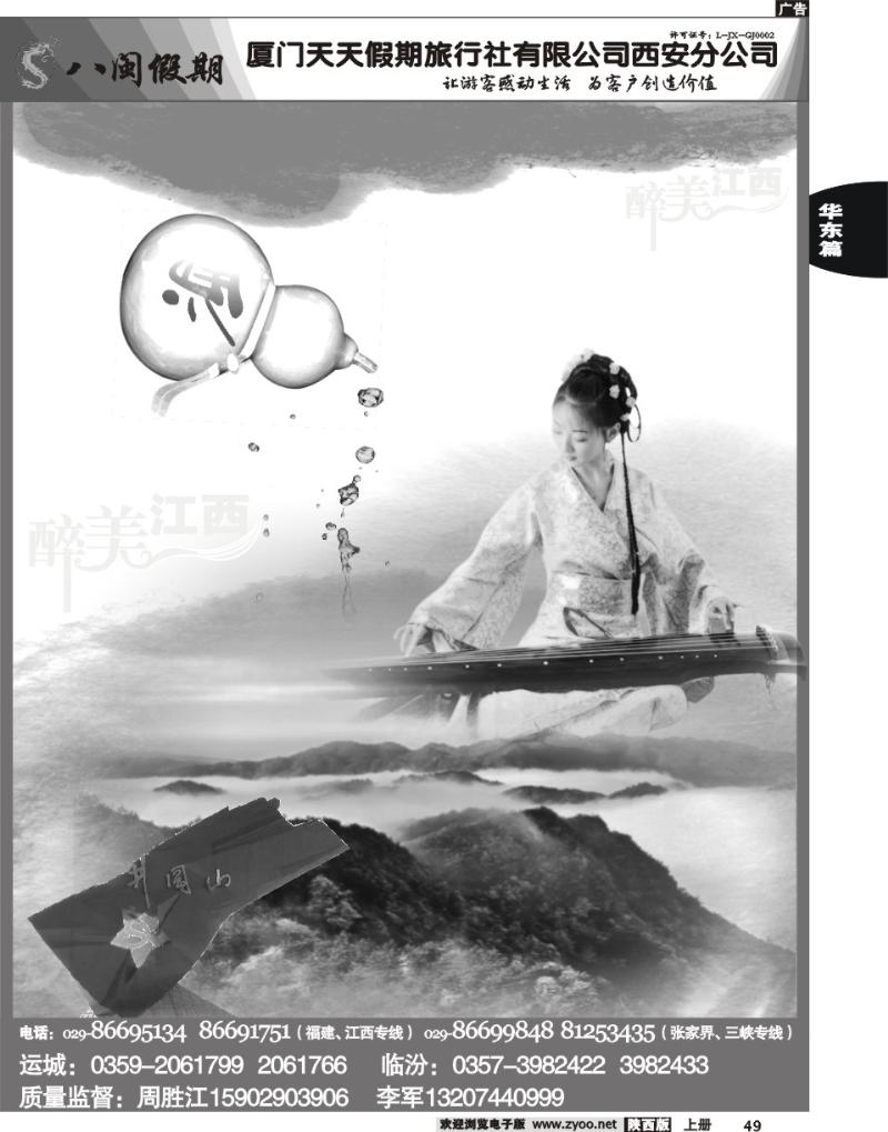 八闽假期—江西