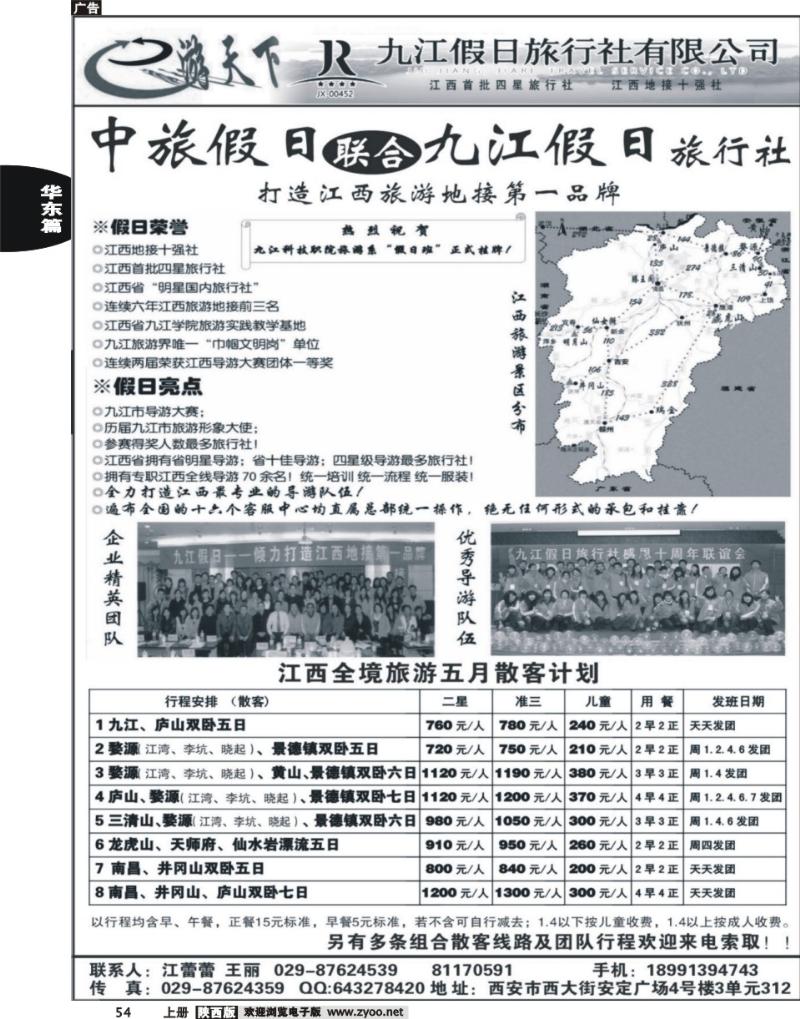 江西地接十强社-九江假日旅行社有限公司1