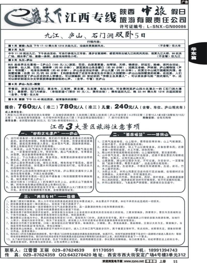 江西地接十强社-九江假日旅行社有限公司2