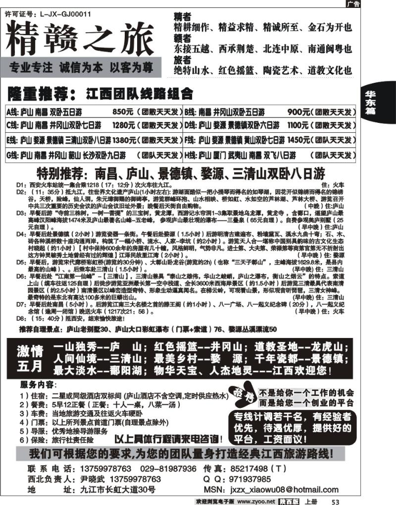 江西精赣之旅