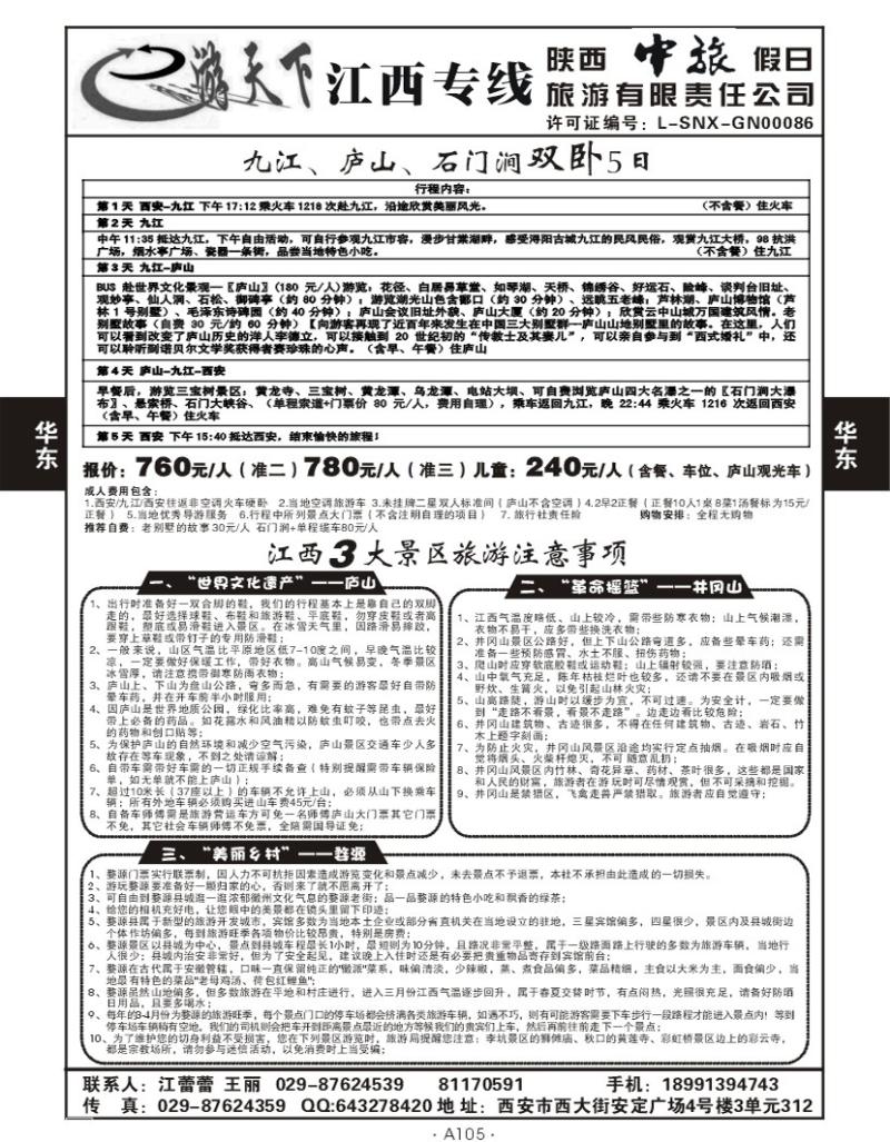 陕西版 华东江西-e游天下2