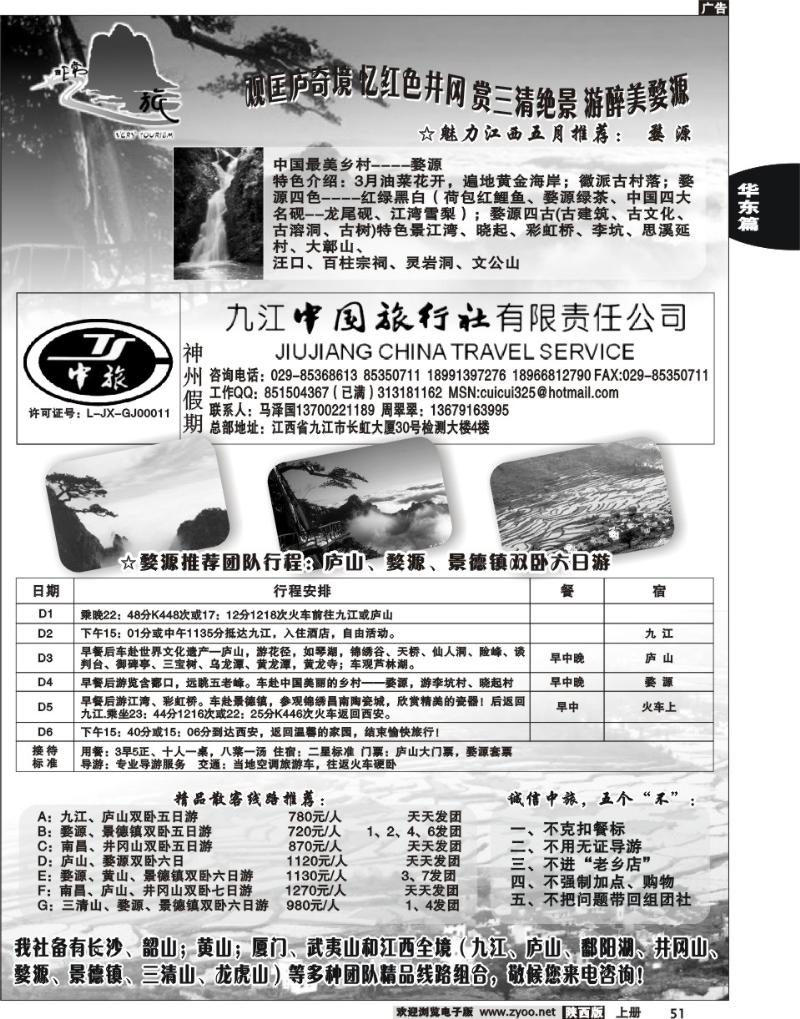 非常之旅