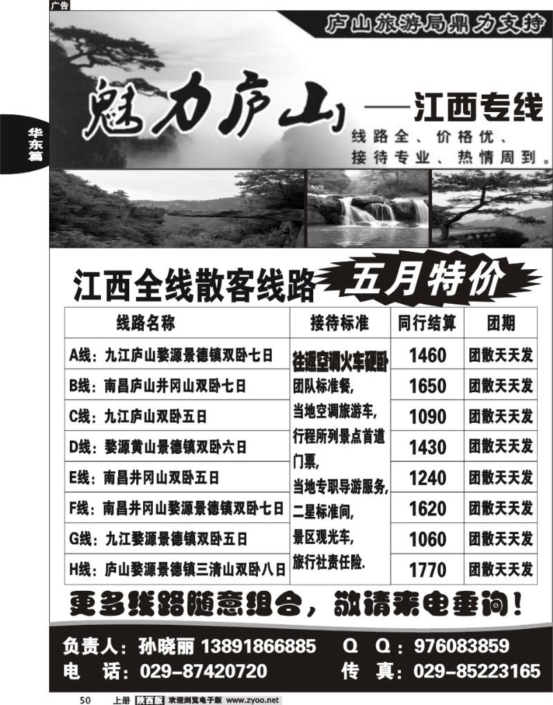 魅力庐山
