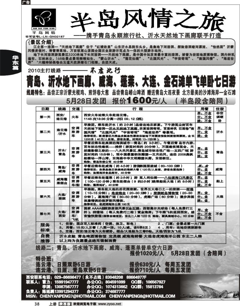半岛风情