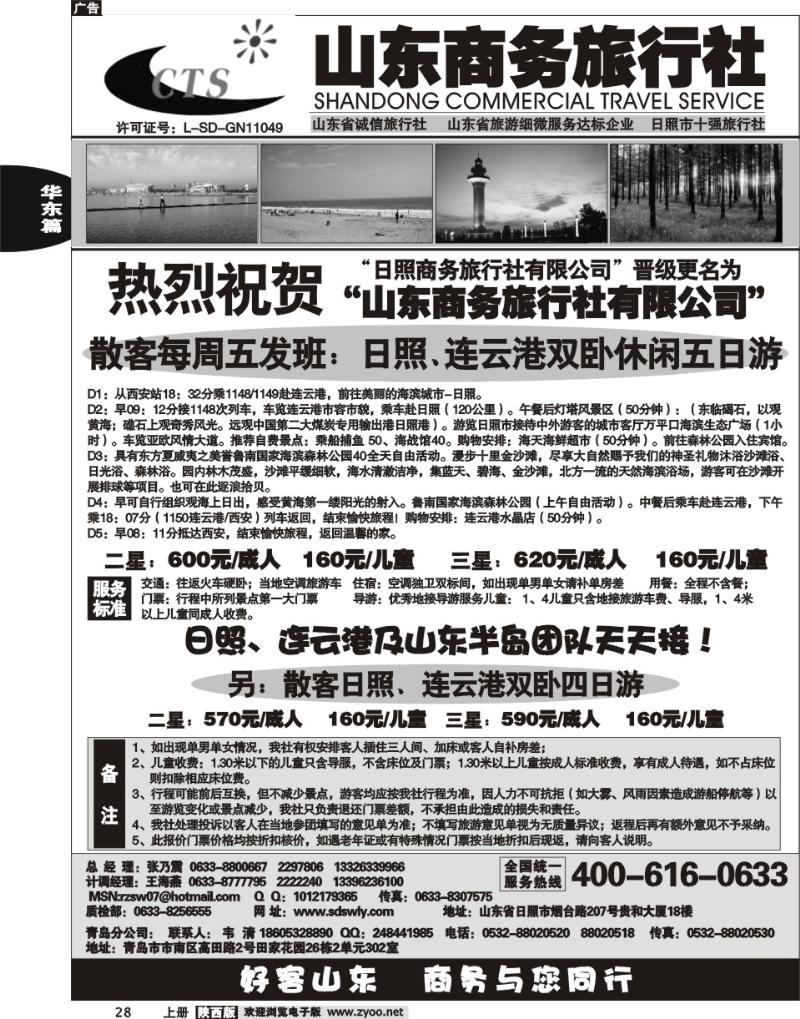 山东商务旅行社