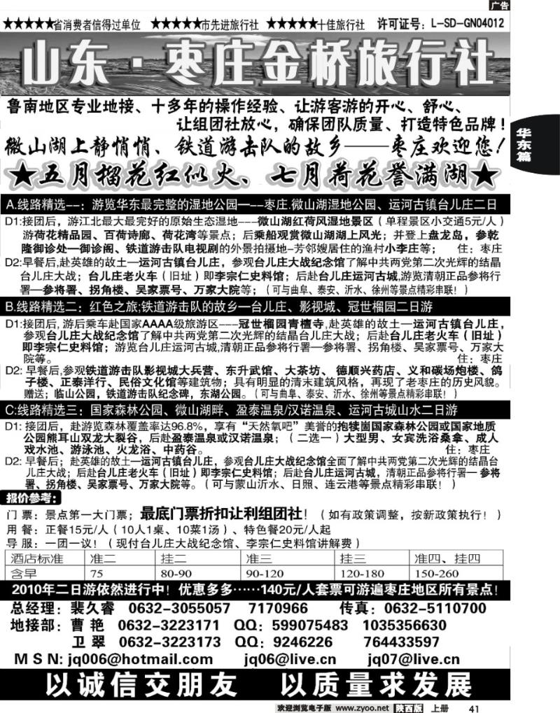 枣庄金桥旅行社